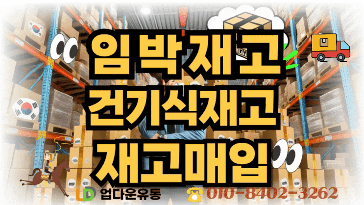  정리 타이밍을 놓치면 생기는 진짜 손해 – 건기식 재고 늦게 처리한 브랜드의 교훈– 손해 없이 정리하려면 ‘지금’이 최적의 시점입니다_06