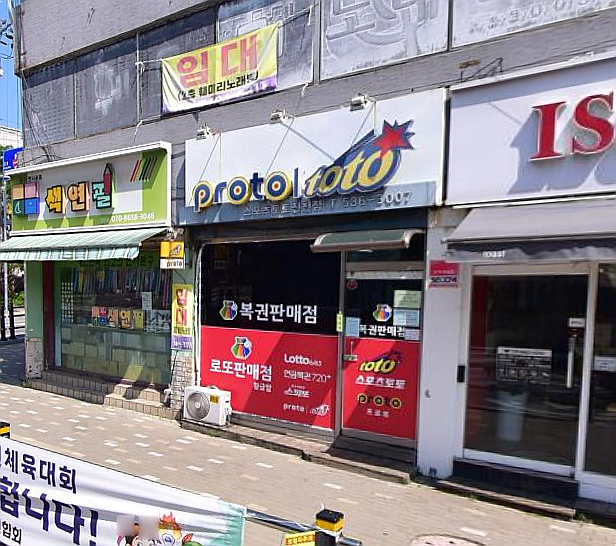  연금복권 720+ 258회 연금복권 1등 2등 동시 당첨점, 보너스 배출점 어디?