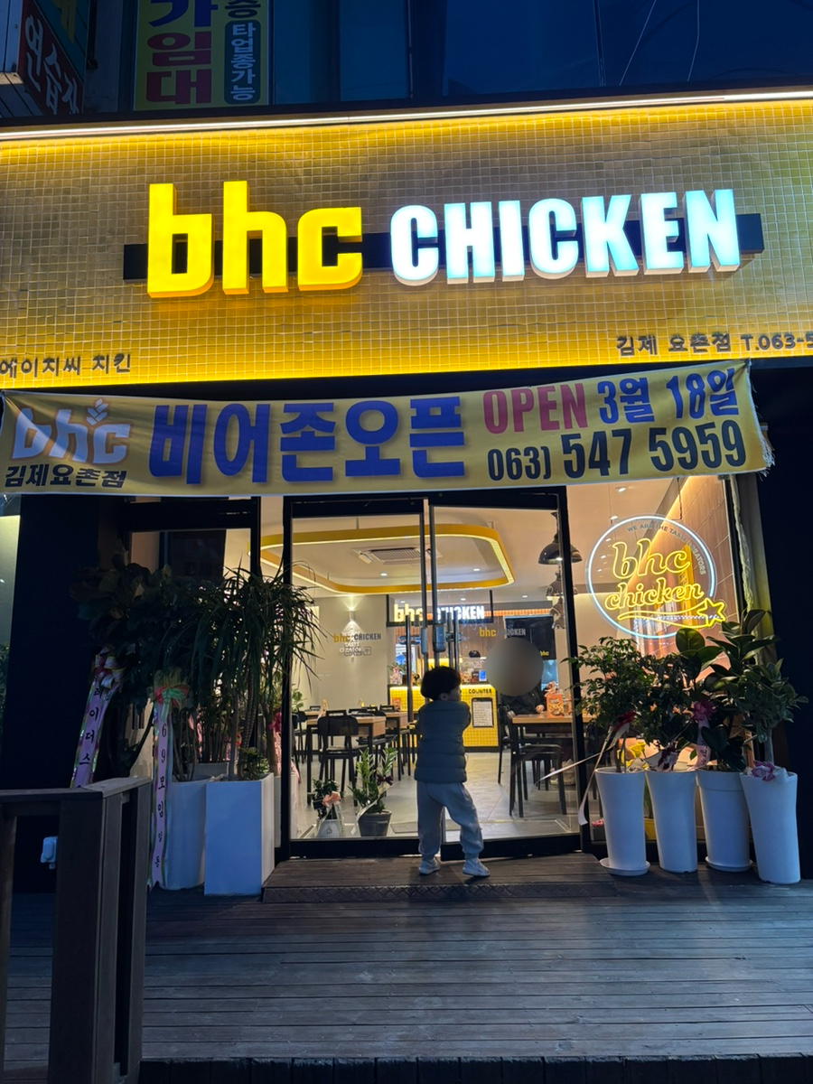 BHC치킨 김제요촌점 사진 1