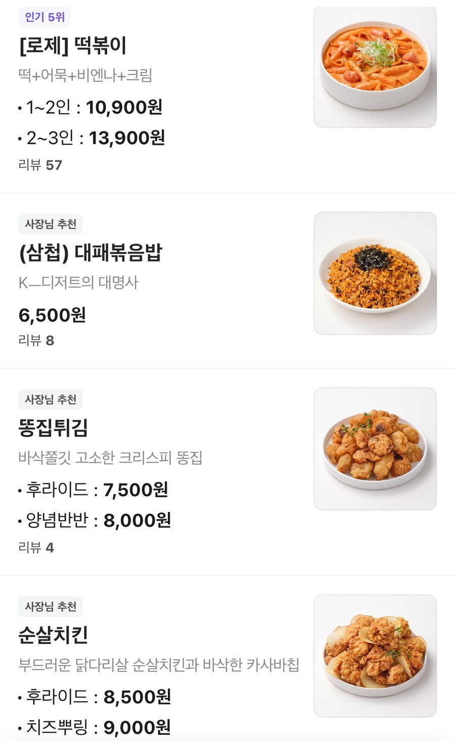 삼첩분식 숭실대점 사진 3
