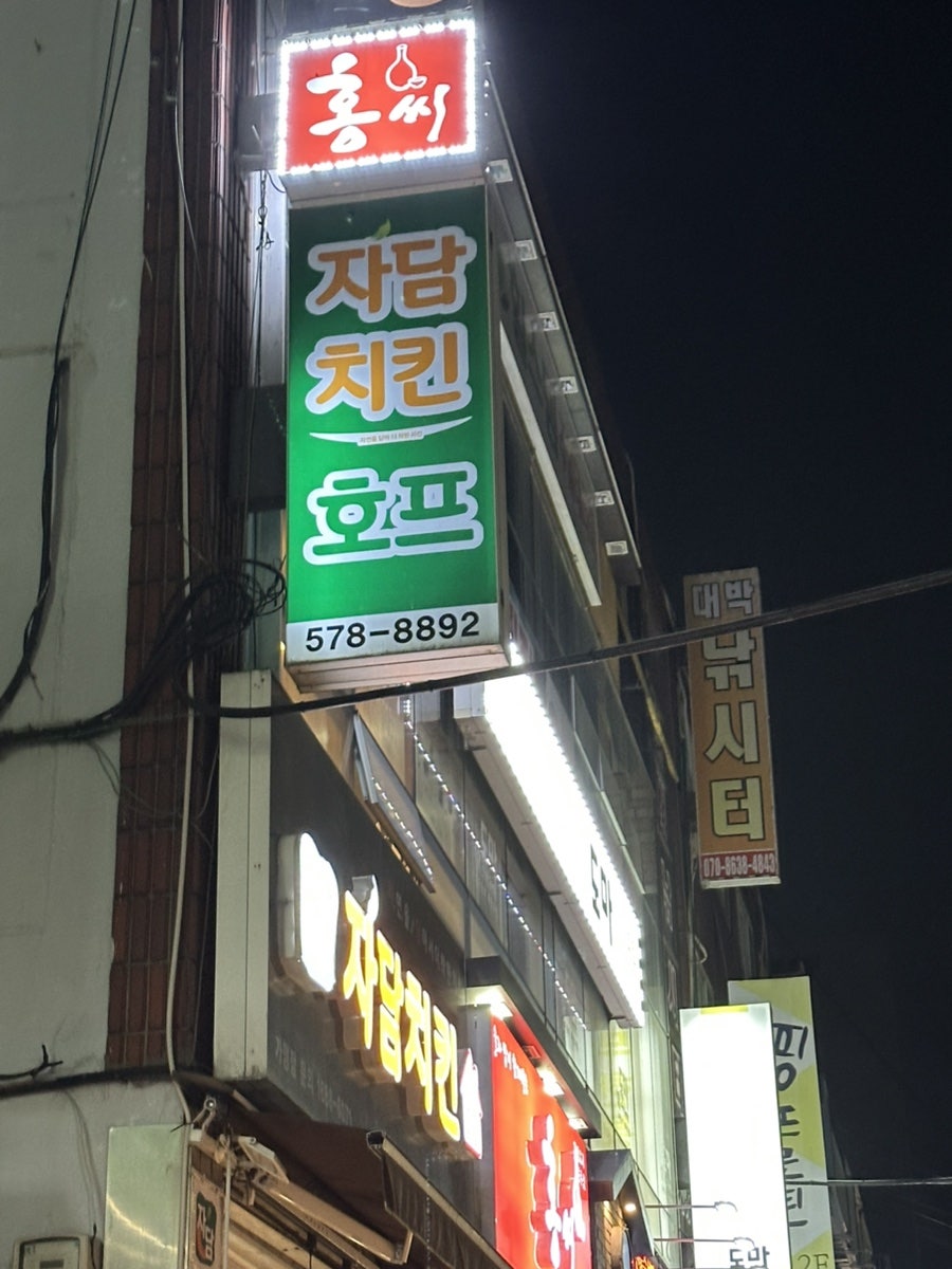 자담치킨 인천가좌점 사진 2