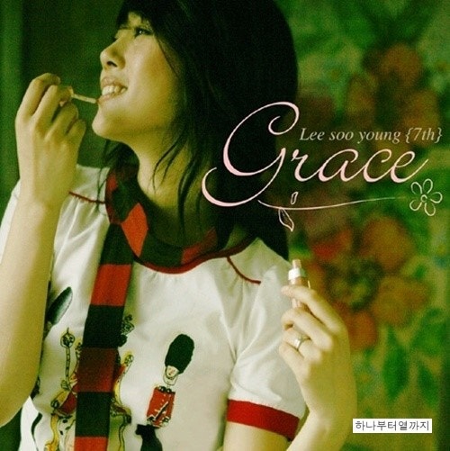 그레이스(Grace)-이수영 / 뚜루루 뚜루루 뚜 정말 괜찮을 거야 뚜루루 뚜 우리 바보같음에 사랑....