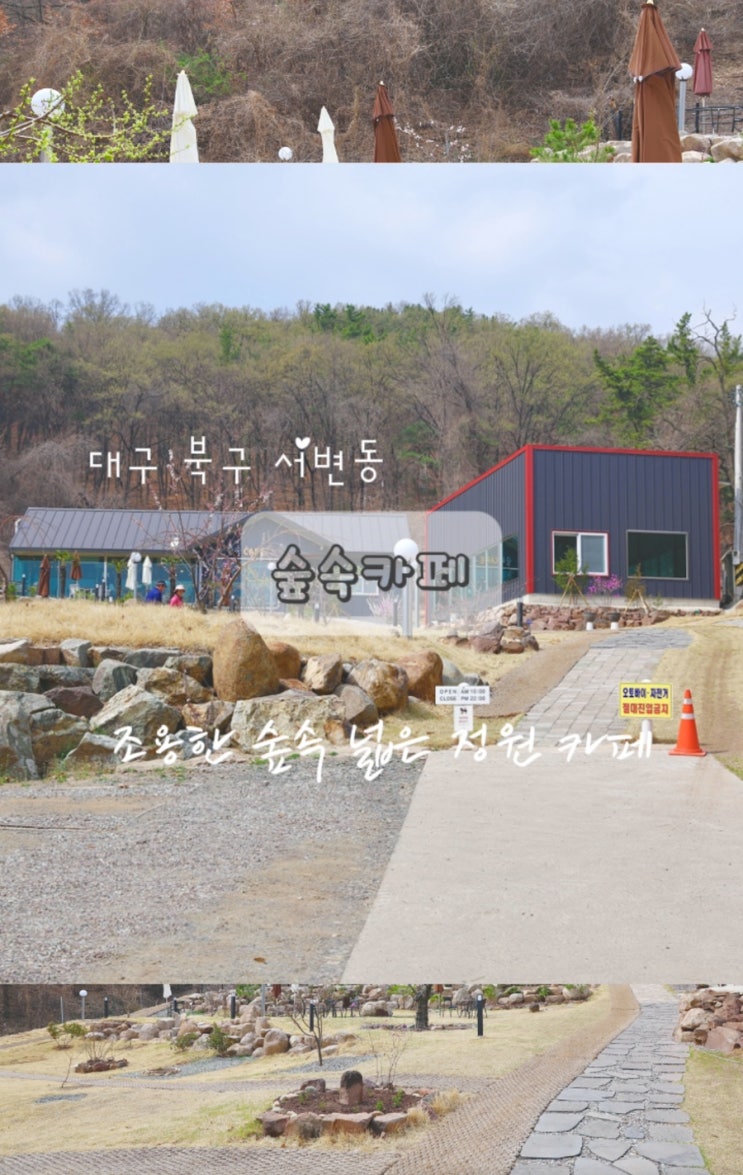  대구 북구 신상카페, 조용한 숲속 넓은 정원 숲속카페