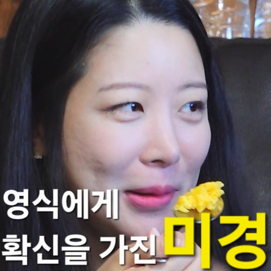  나는솔로 25기 196회 영식에게 확신을 가지게 된 미경