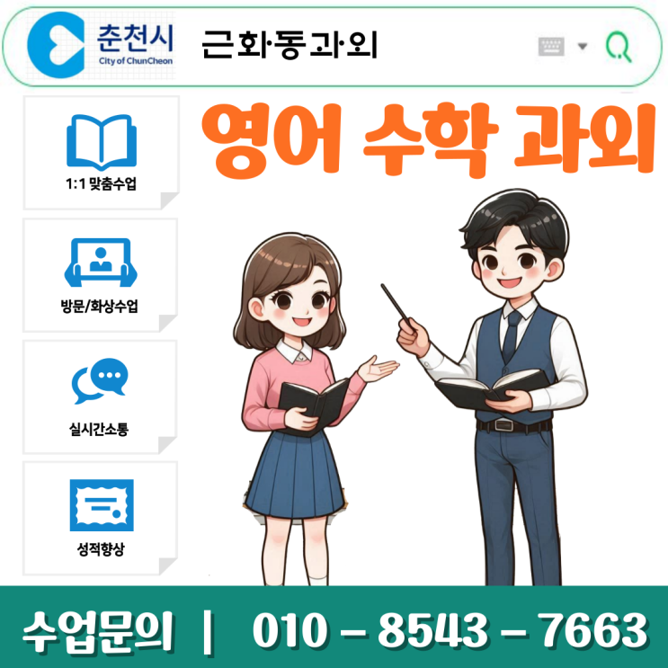  근화동영어과외 성적향상 근화동수학과외 중등 고등 밀착지도 성적향상 근화동과외