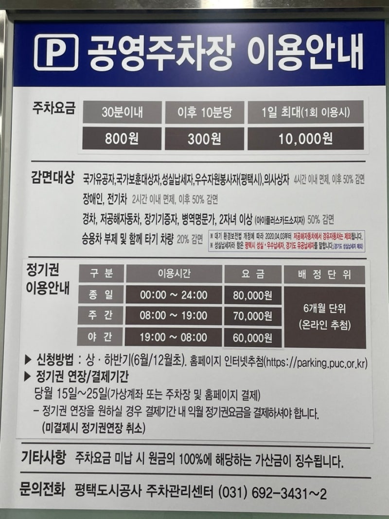 서정리역 지하 공영주차장 / 주말이용 후기! 주차요금, 할인정보 공유