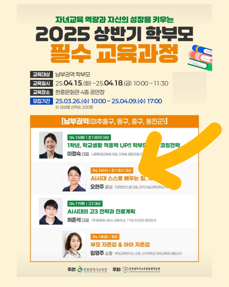  AI시대 자기주도학습_인천교육청