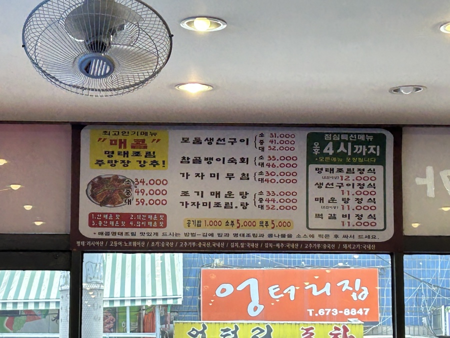 생선전문점 명가 본점 사진 6