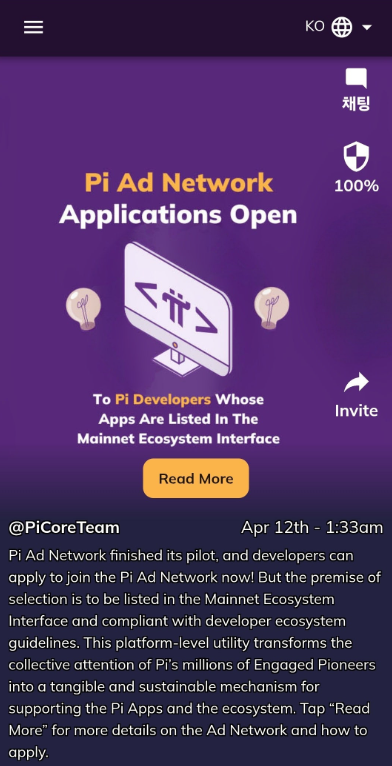  [메인공지] Pi Ad Network 신청 접수 시작