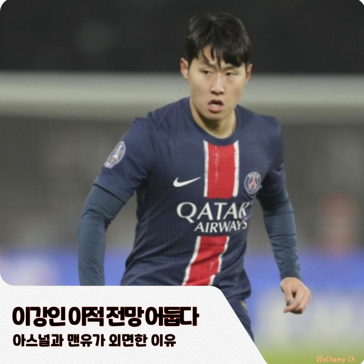 <b>이강인</b> <b>이적</b> 전망 어둡다, <b>아스널</b>과 맨유가 외면한 이유