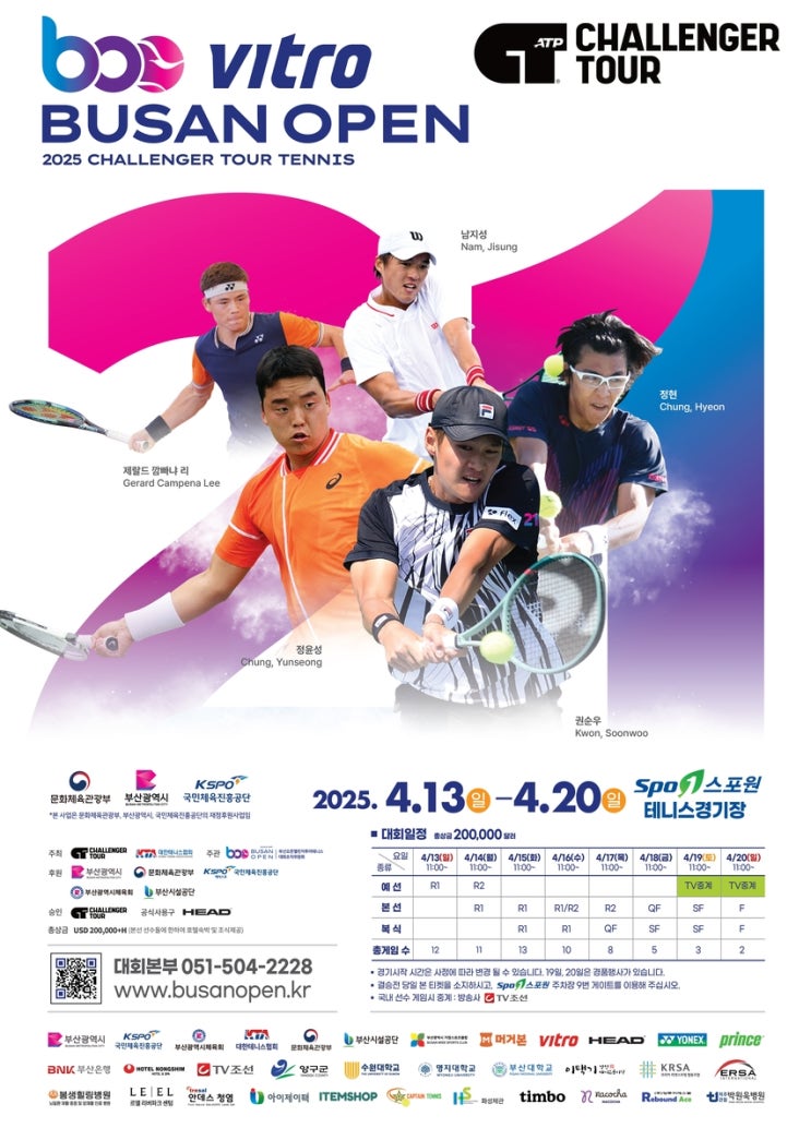 2025 ATP <b>부산오픈</b> 챌린저 대회 (권순우, <b>정현</b> 출전)