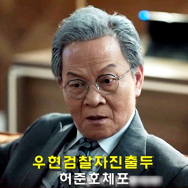 <b>보물섬</b>, 우현 검찰 출두, 박형식 허준호 고발 체포 후 풀려나... 