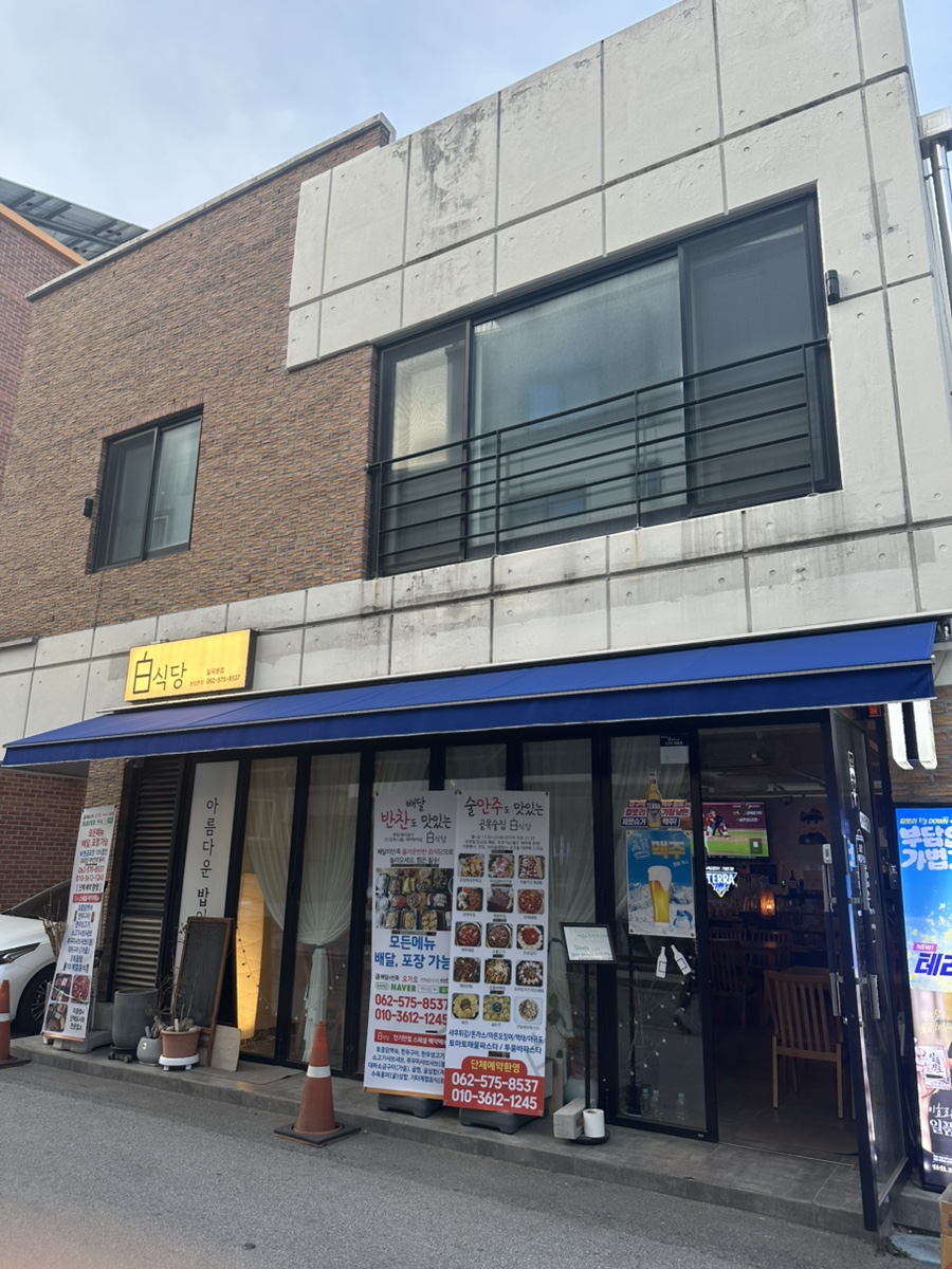 백식당 일곡본점 사진 1
