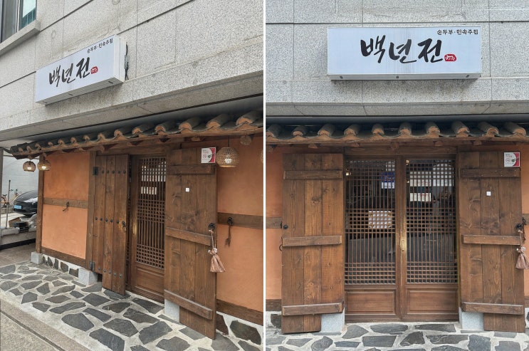  고풍스러운 전통 안주가 매력적인 단구동맛집, 백년전