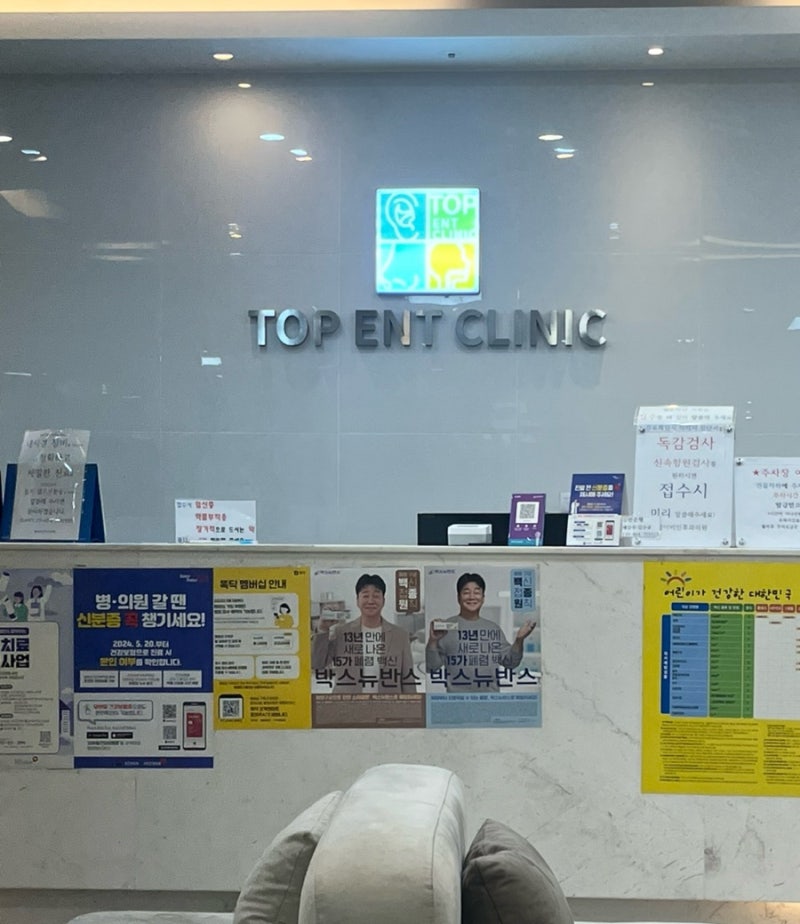 울산 송정 탑 이비인후과 토요일진료 오픈런 후기