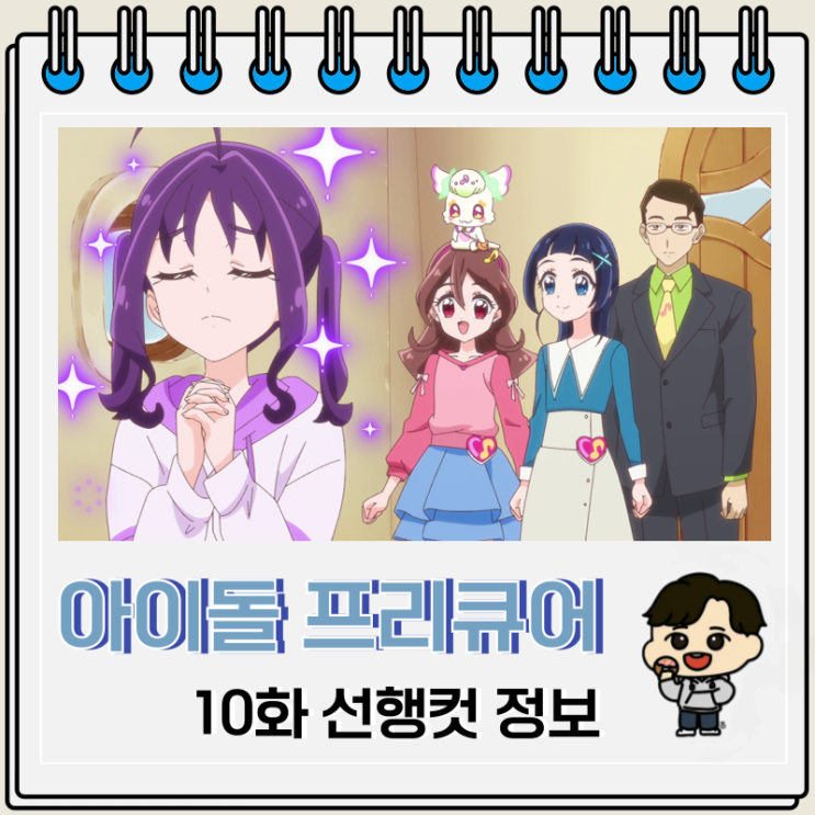 너와 아이돌 프리큐어 10화 선행컷 녹음 너와 아이돌 프리큐어 10화 선행컷 녹음