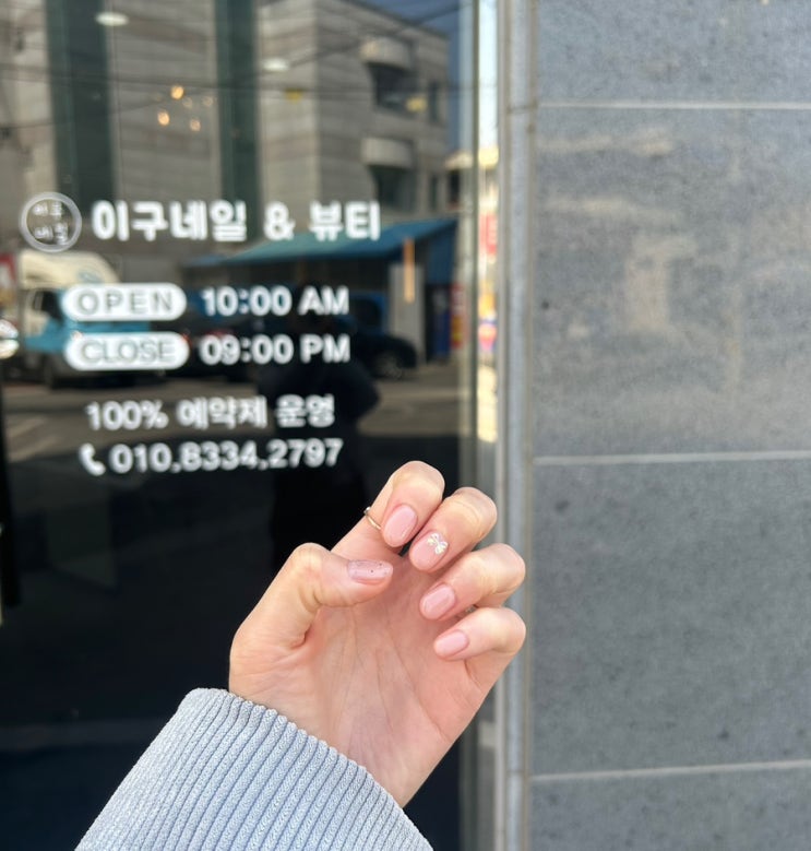  이구네일&뷰티 신동점 방문 후기