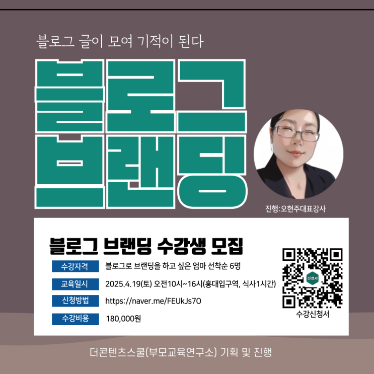  수강생 모집 4자리 남음 _ 블로그 브랜딩 클래스_4월 19일(토) 오프라인