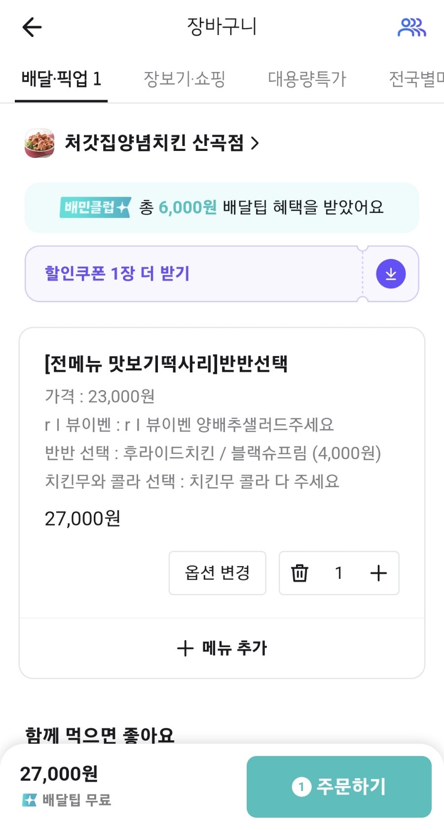 처갓집양념치킨 산곡점 사진 4