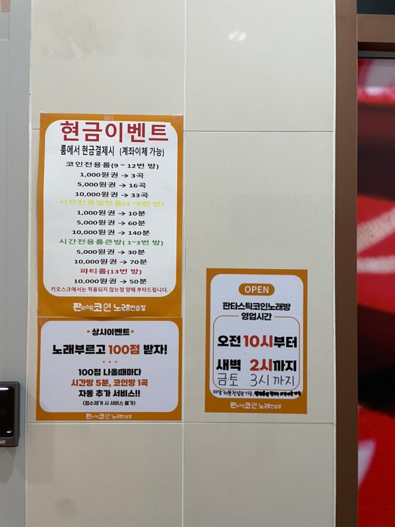 청주율량동코인노래방 판타스틱코인노래연습장 청주율량점 : 네이버 블로그