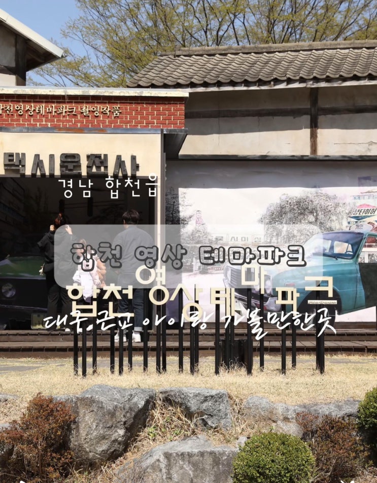  대구 근교 드라이브 벚꽃 명소 합천영상테마파크