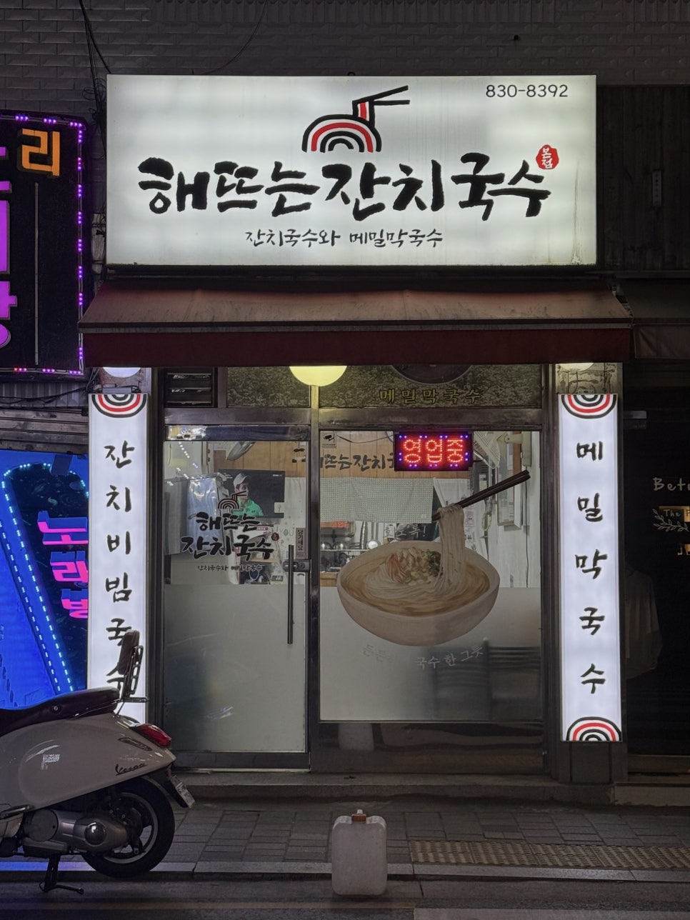 해뜨는 잔치국수 사진 1