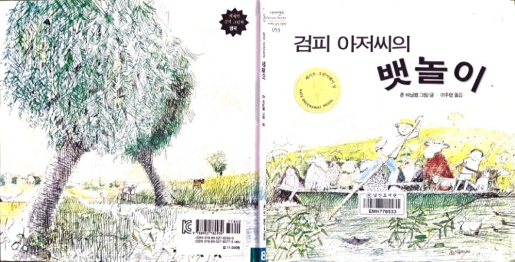 검피아저씨의 뱃놀이| 약속 배려와 공감 검피아저씨의 뱃놀이| 약속 배려와 공감