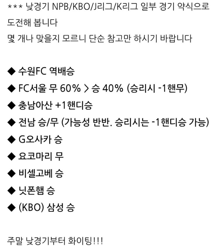 프로토 4/12일 토요일 낮경기 적중 프로토 4/12일 토요일 낮경기 적중