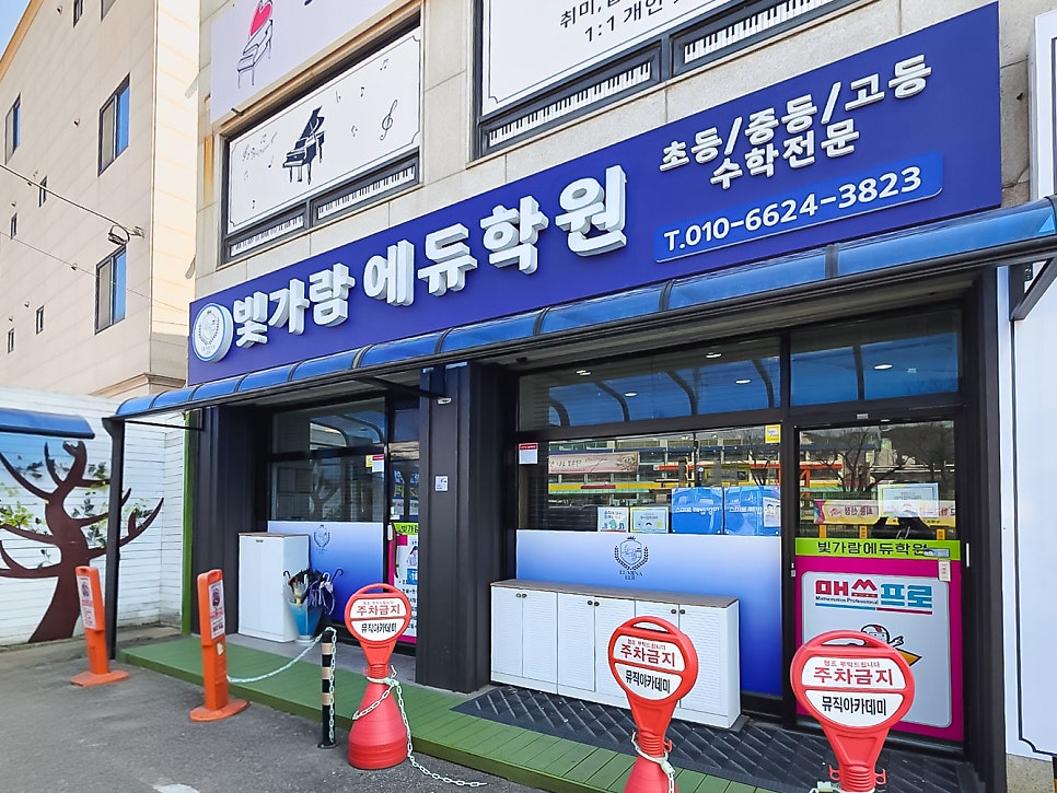빛가람에듀학원 사진 2