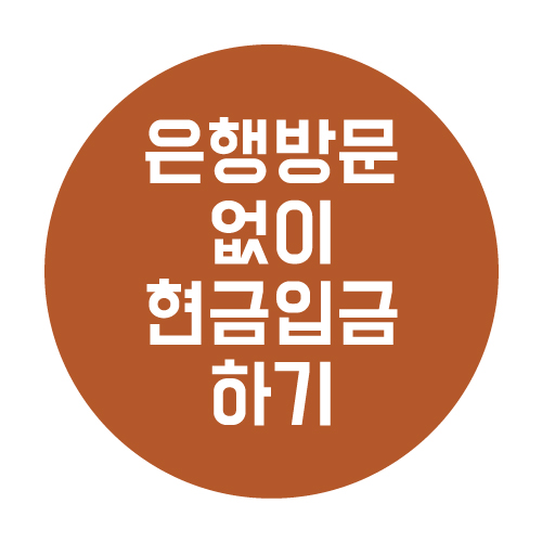  편의점에서 네이버페이로 현금 이체하는 방법