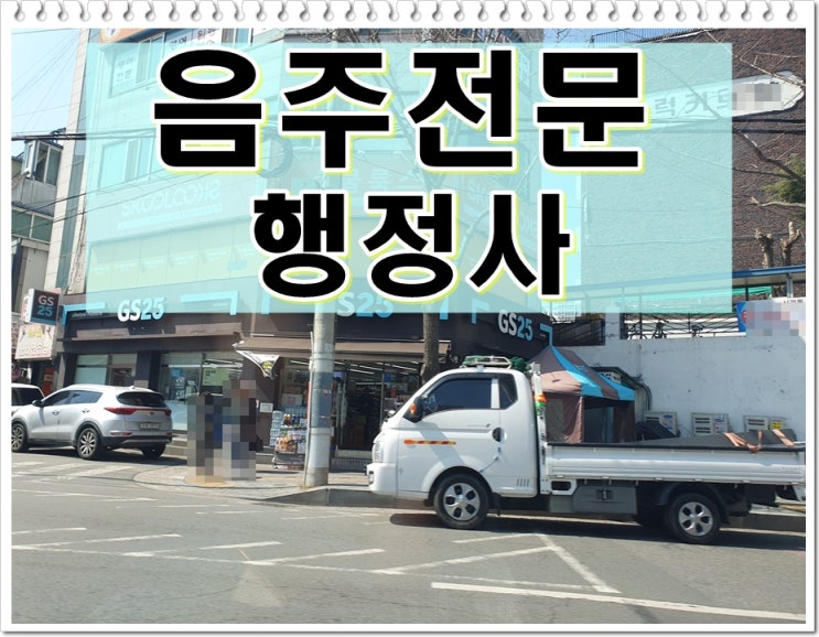  농도수치 음주운전 혈중알콜 0.036% 이진아웃 대처법