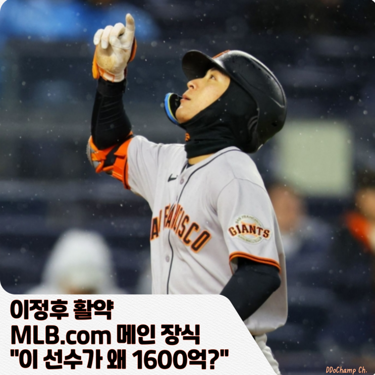 <b>이정후활약</b> MLB.com 메인 장식 "이 선수가 왜 1600억?"