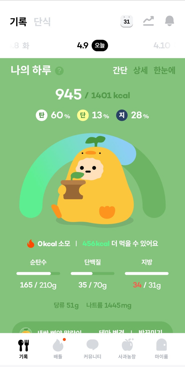  [내돈내산] 귀엽고 친구와 같이 할 수 있는 무료 다이어트 앱 "인아웃" 사용 후기