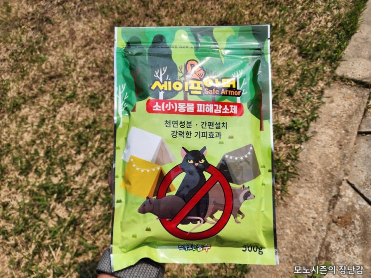  고양이 기피제 길고양이 강력한 퇴치제 천연성분 세이프아머