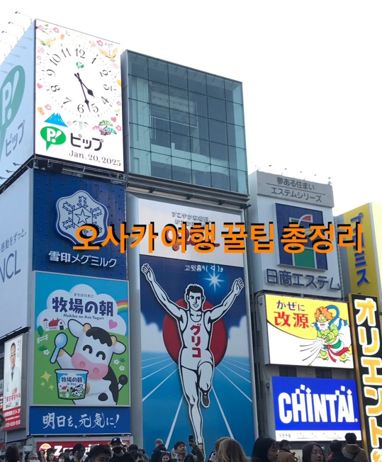 일본 오사카 여행 최신 꿀팁 총정리 (간사이공항 atm기 위치, 오사카역 코인락커 위치, 우메다 역 공항 리무진버스 위치)