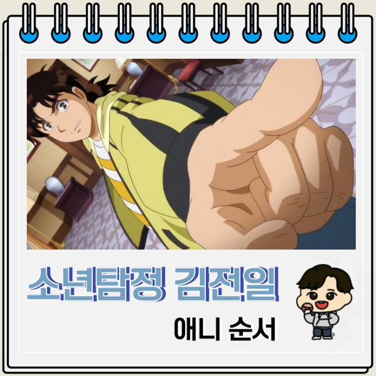 소년탐정 김전일 애니 순서 보는 곳 소년탐정 김전일 애니 순서 보는 곳