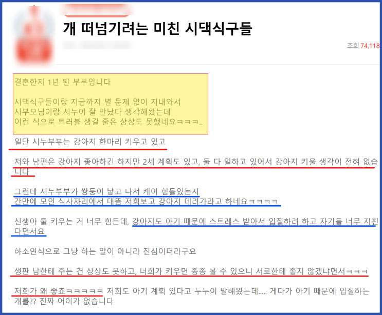  키우던 강아지 떠넘기는 시댁식구들