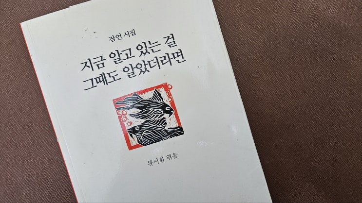  지금 알고 있는 걸 그때도 알았더라면