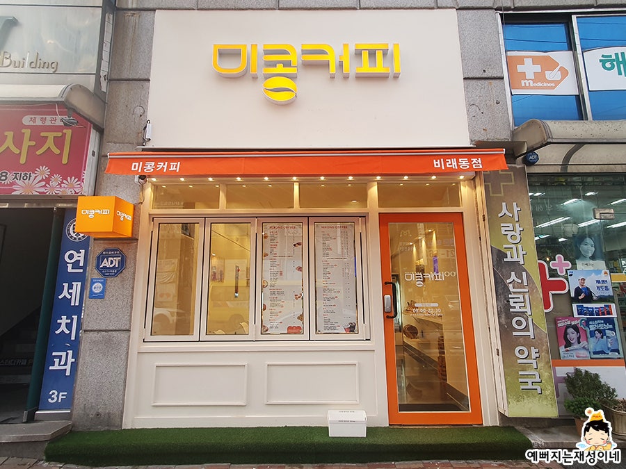 미콩커피 비래동점 사진 1