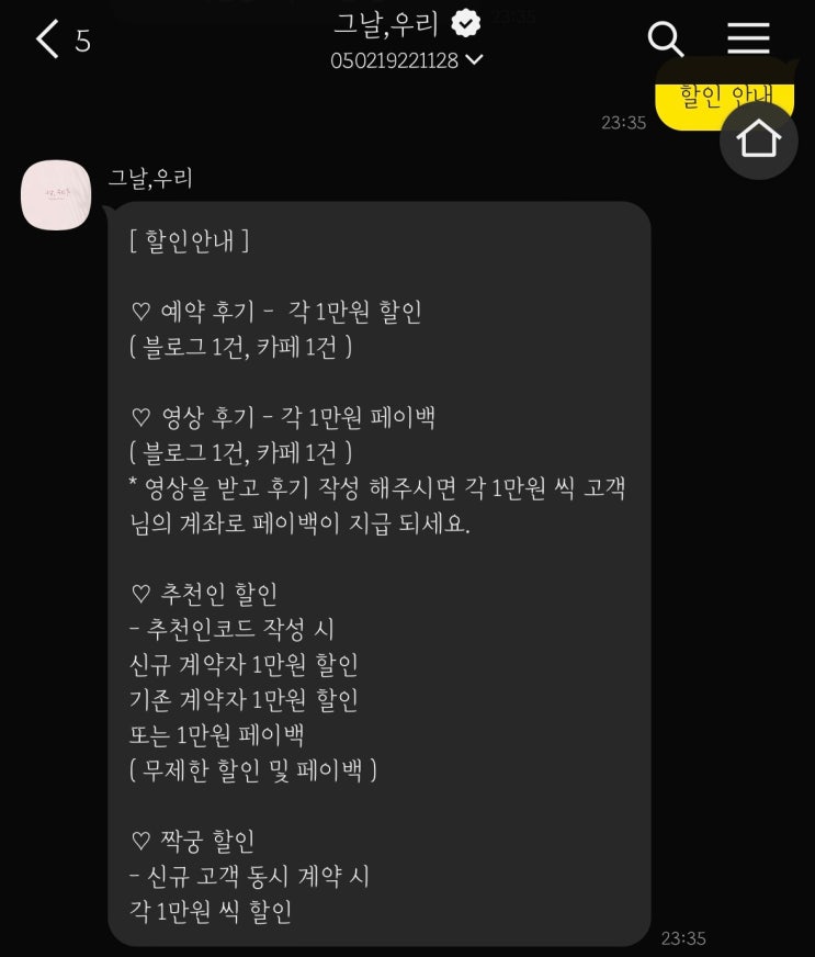  W7[그날,우리] 목포 본식 가성비 스냅 계약후기(추천인코드251115서른+짝궁코드)
