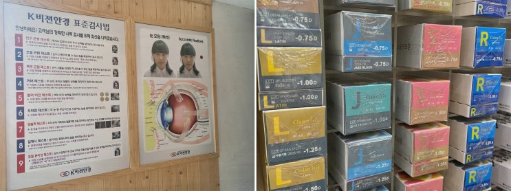  눈 건강을 위한 맞춤형 솔루션, K비젼안경 전북대안경