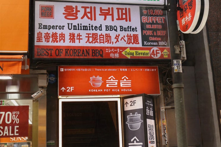  솔솥 명동점, 따뜻한 솥밥이 인기인 서울 명동 맛집