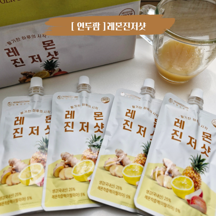  건강한 에너지를 위한 연두팜 아빠의주스 100%착즙 레몬진저샷