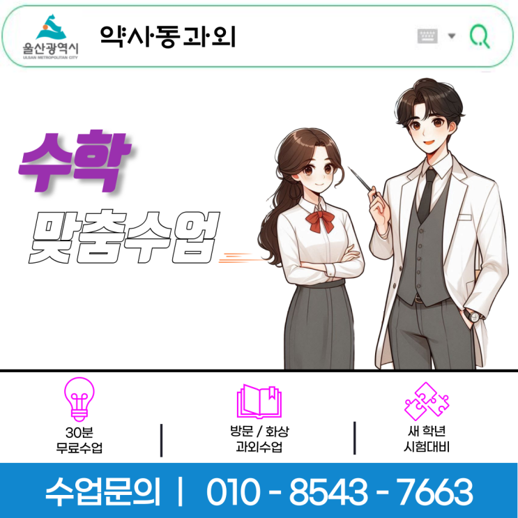 울산 약사동수학과외 중등 약사동영어과외 고등 밀착수업 성적향상 약사동과외 울산 약사동수학과외 중등 약사동영어과외 고등 밀착수업 성적향상 약사동과외
