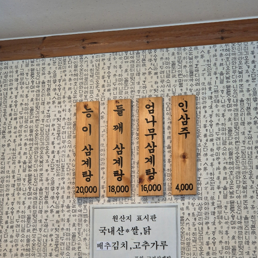 포천고려삼계탕 사진 5