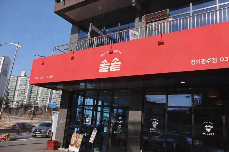  가족과 함께 즐기는 푸짐한 솥밥! 광주 오포 맛집 솔솥 경기광주점