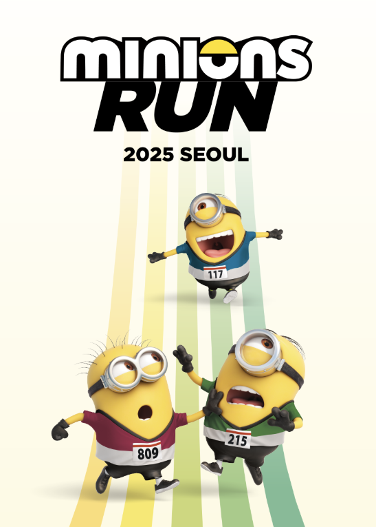  미니언즈런 2025 서울 마라톤 일정 가격 기념품 할인 팁