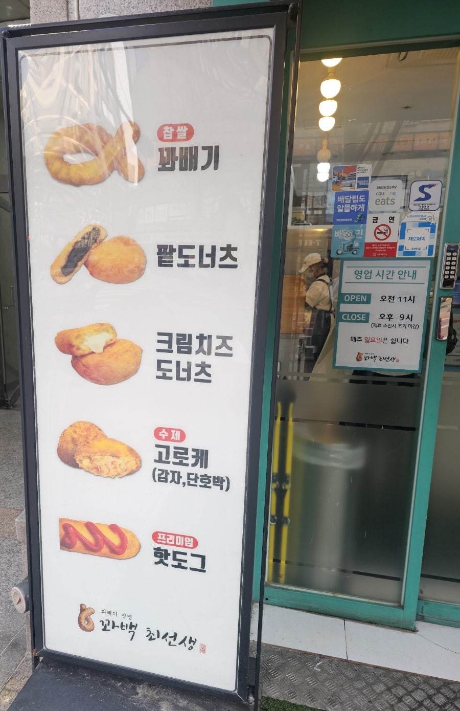 꽈백최선생 중계점 사진 3