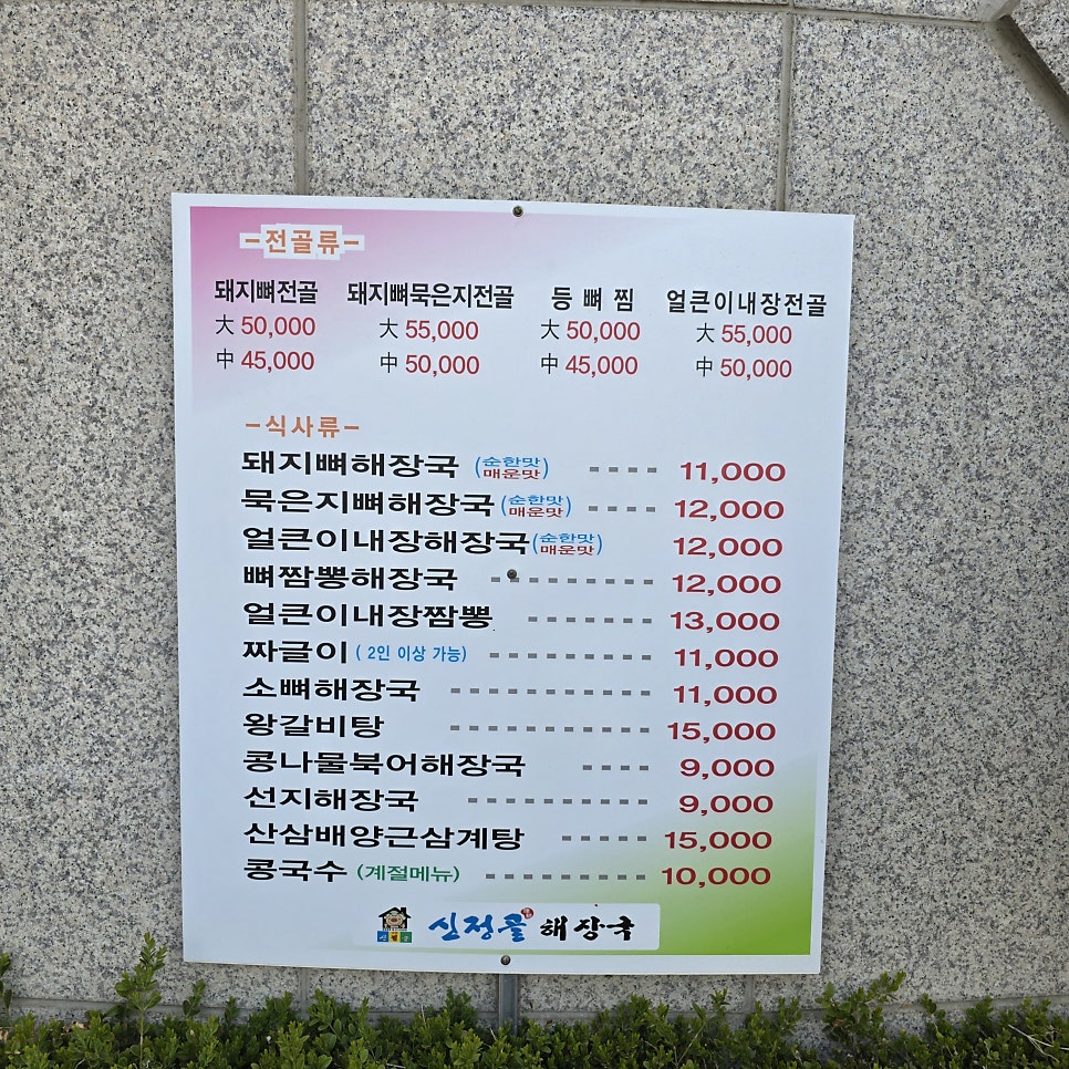 신정골해장국 본점 사진 2