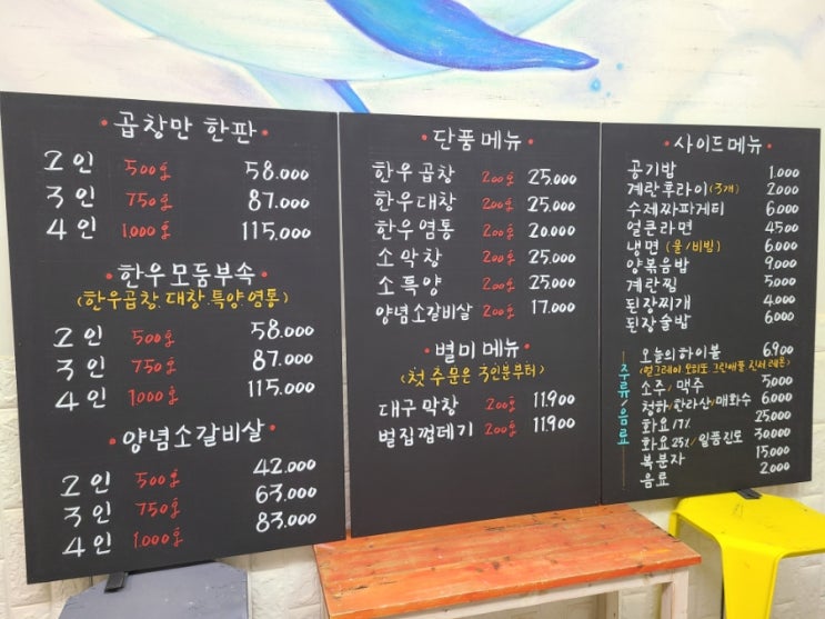  곱집사 한우곱창 초크아트 메뉴판